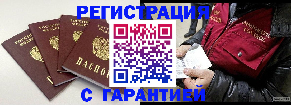 регистрация в Ноябрьске